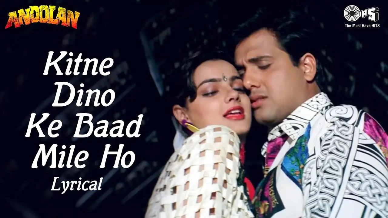 कितने दिनों के बाद मिले हो लिरिक्स | Kitane Dinon Ke Baad Mile Ho Lyrics Kitane Dinon Ke Baad Mile Ho Lyrics